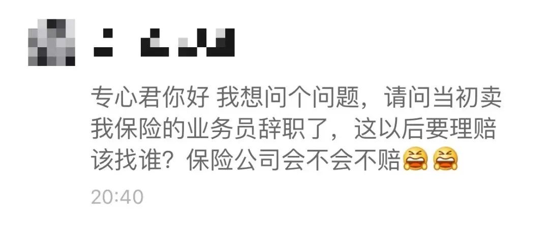 卖保险的人不干了，我的保单怎么办？