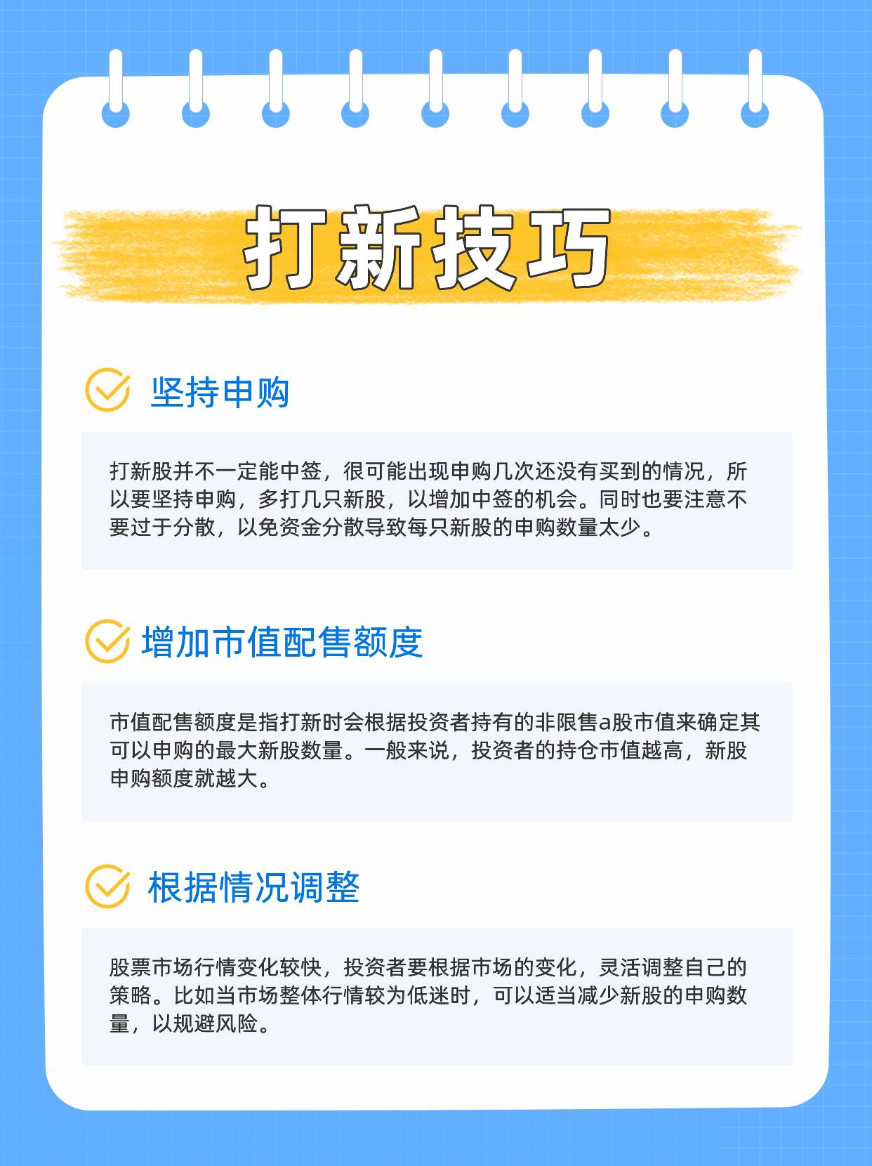 如何打新股技巧？要注意什么？