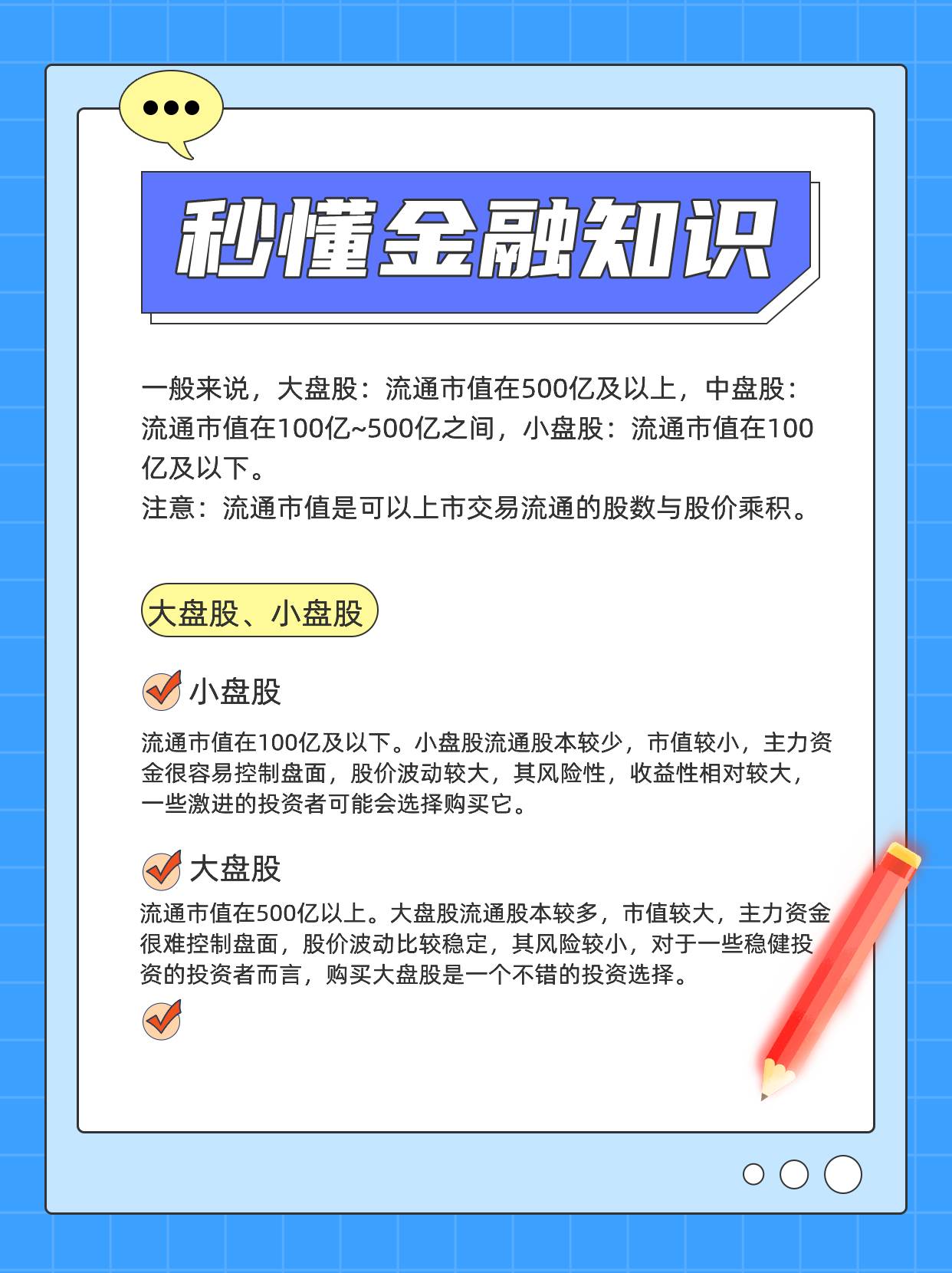 大盘股和小盘股的区别？大中小盘股划分标准？