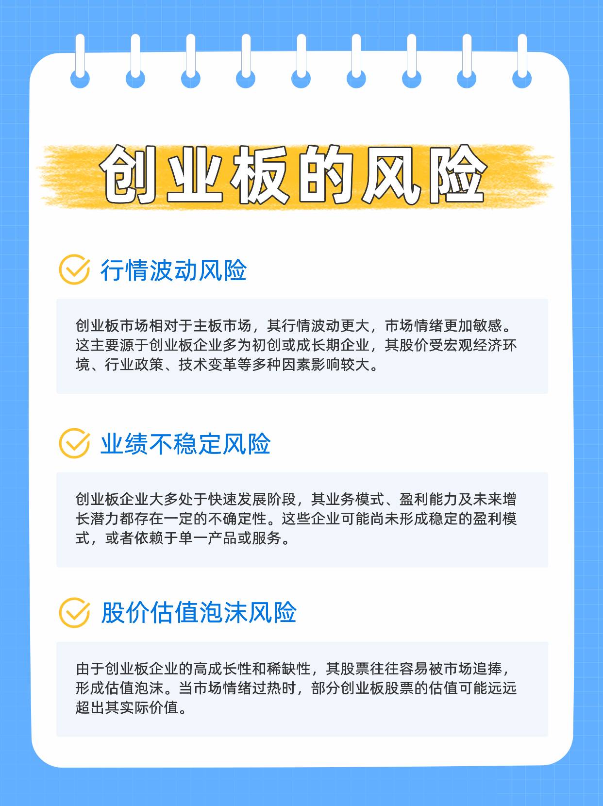 投资创业板有什么风险？要注意什么？