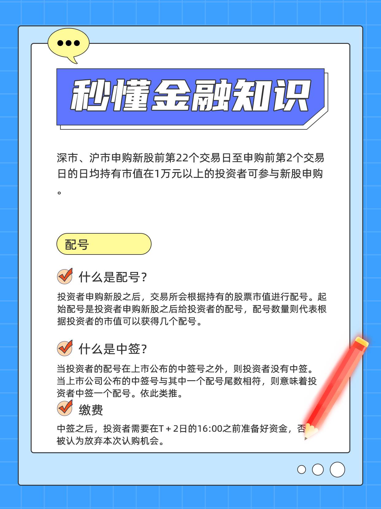 股票打新配号是什么？起始配号和配号数量怎么看中签？