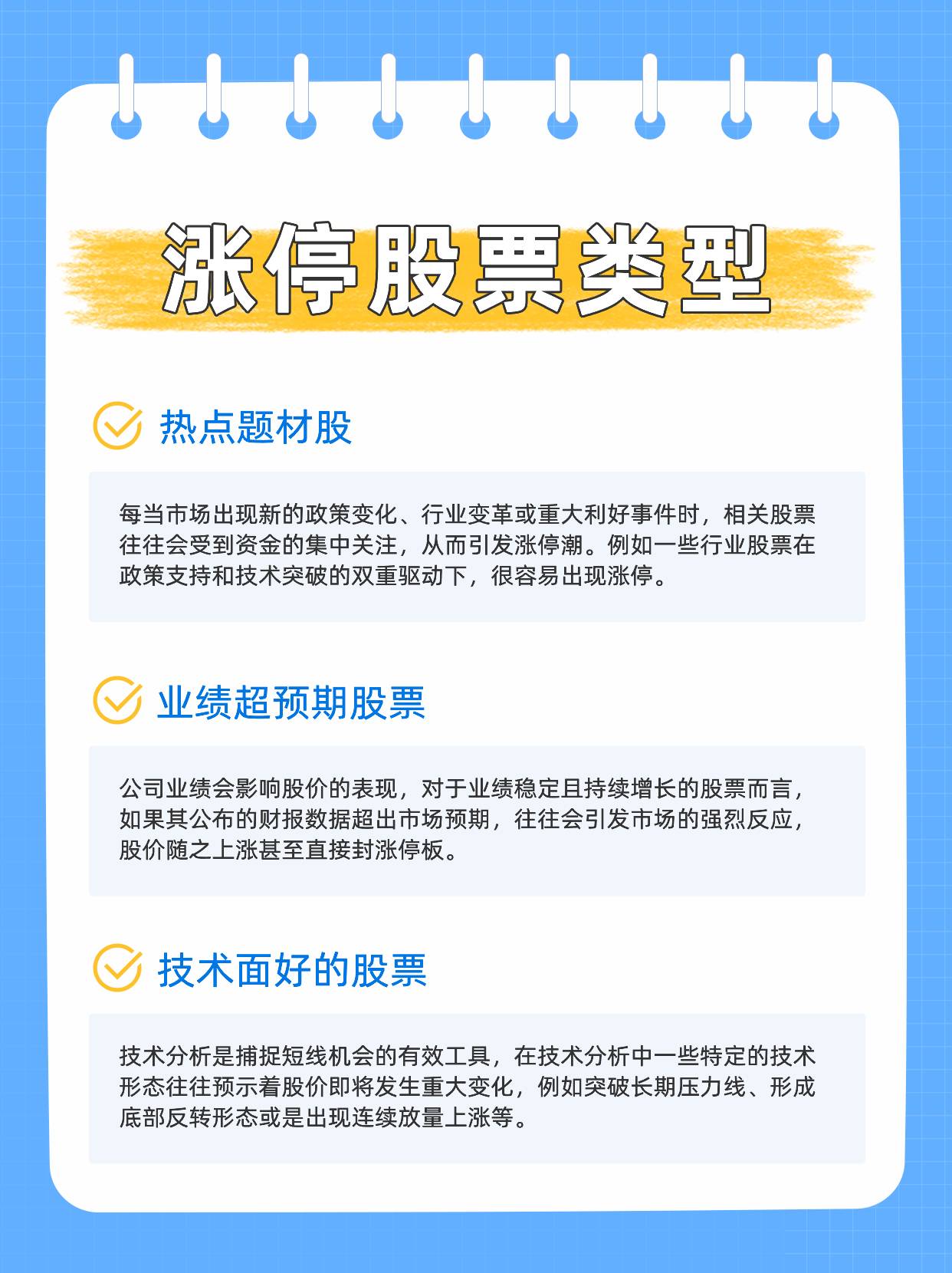 什么股票容易涨停？放量涨停意味着什么？