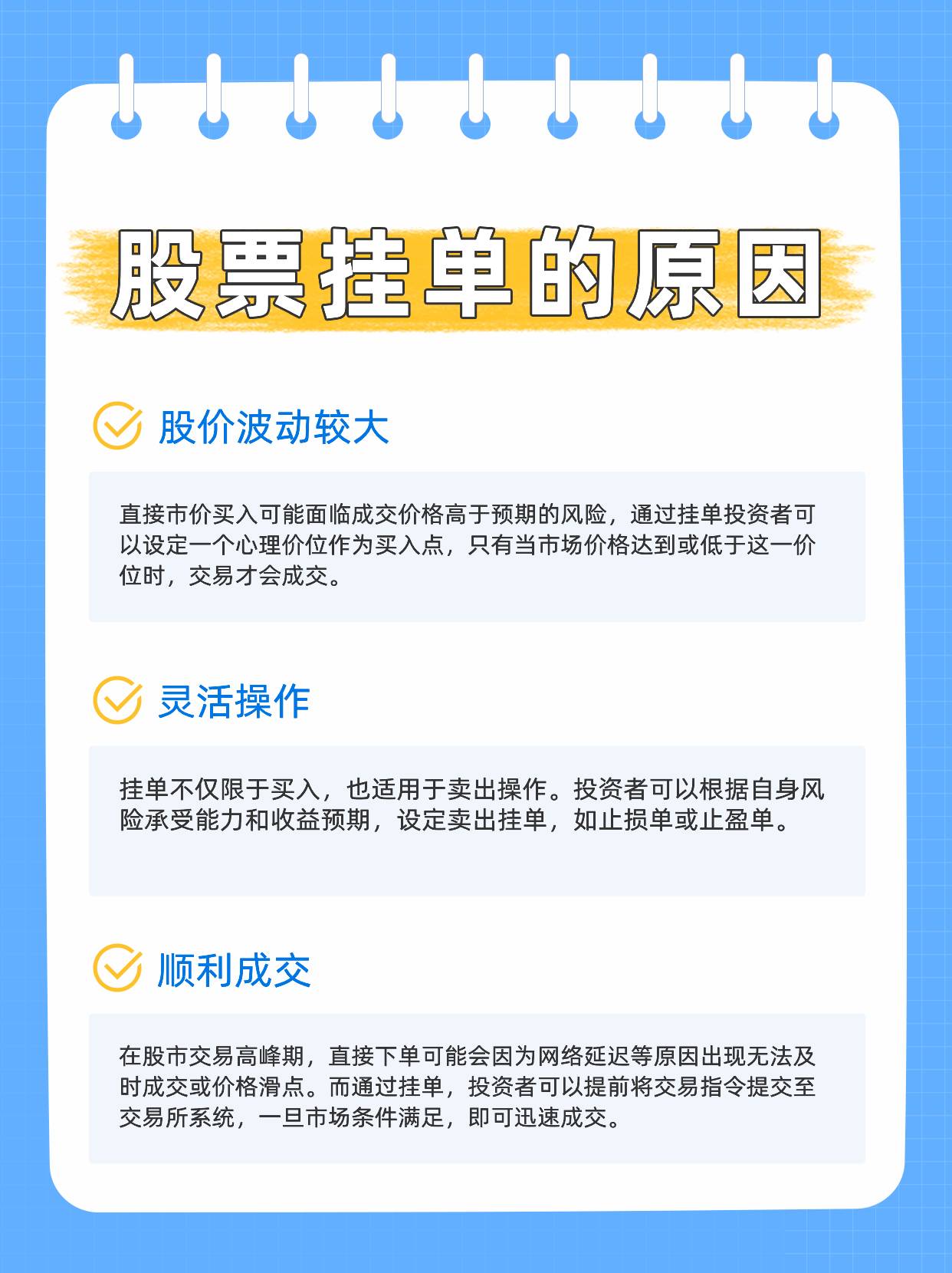 买股票为什么要挂单？挂单技巧有哪些？