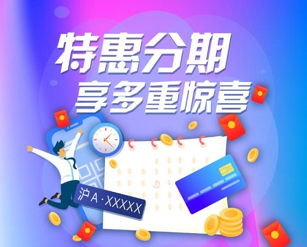 【浦发银行】信用卡特惠分期，享多重惊喜！