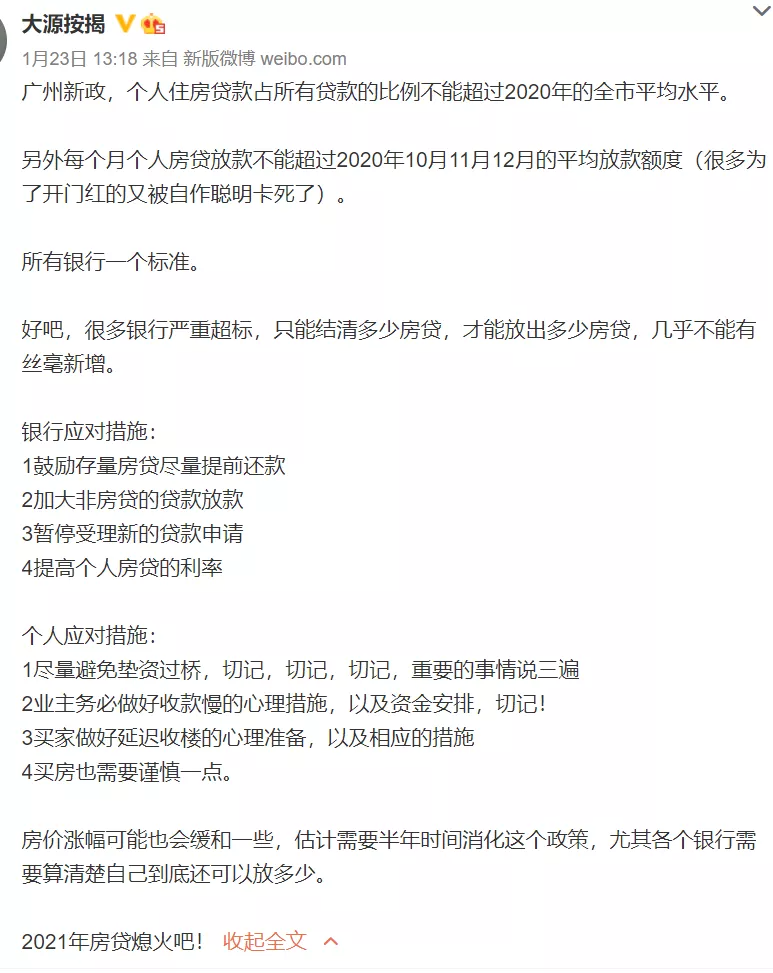 变天了？多家银行房贷被曝暂停！