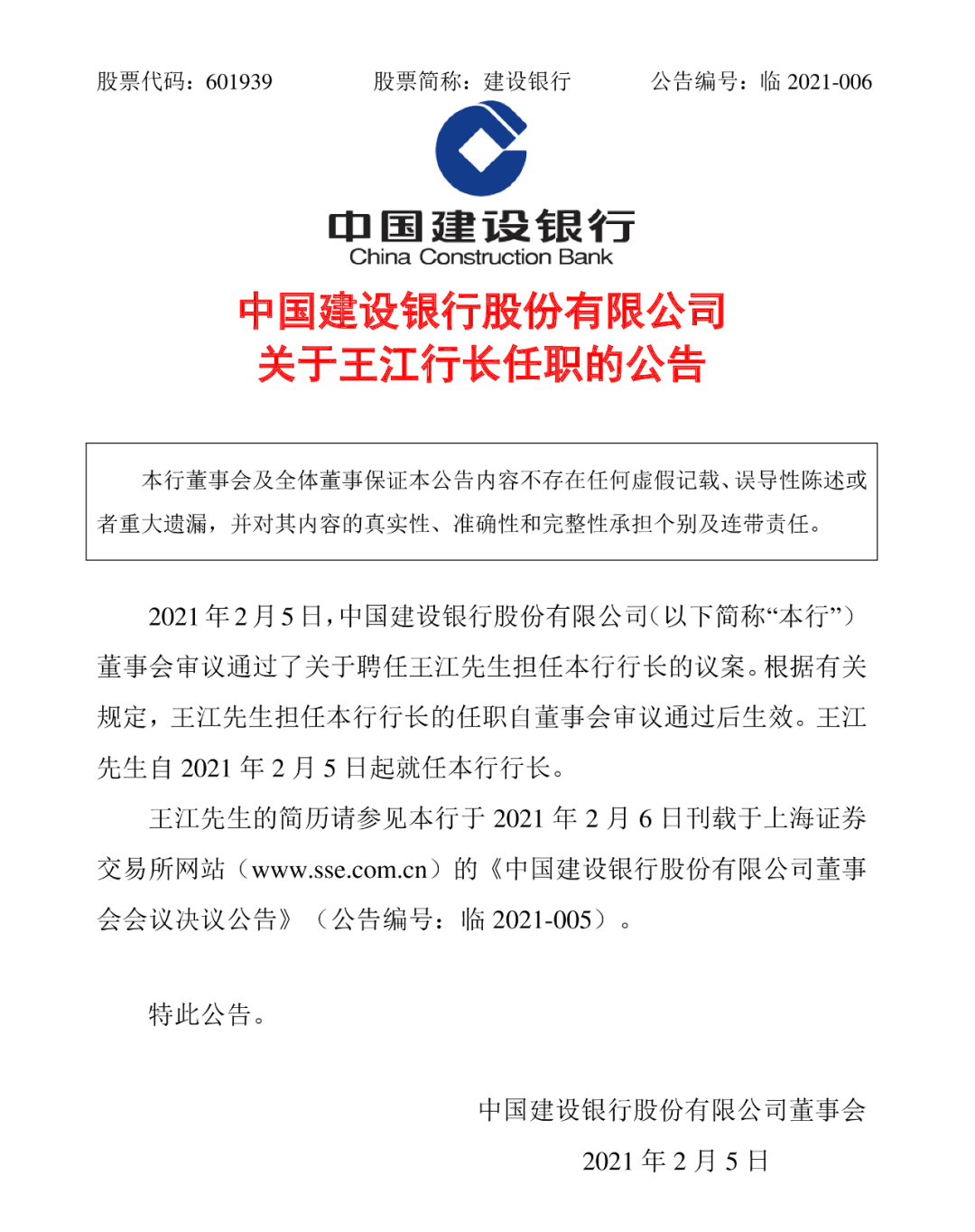 官宣！中行原行长王江调任建行行长，曾任江苏省副省长